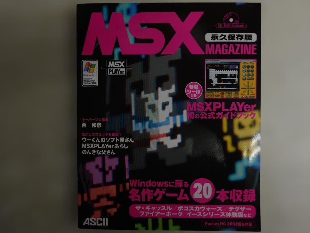 MSX MAGAZINE Permanent Edition Official Guide Book 2003 Japan Rare Vintage