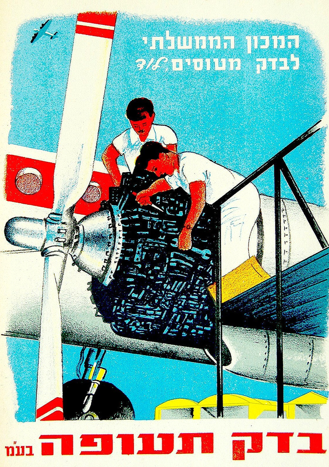 1954 Judaica AEROPLANE POSTER Israel AEROSPACE AVIATION Co PLANE Hebrew JEWISH