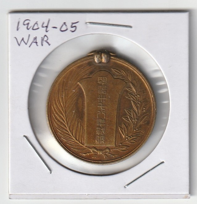 JAPANESE IMPERIAL MEDAL 1904-1905 RUSSO JAPANESE WAR