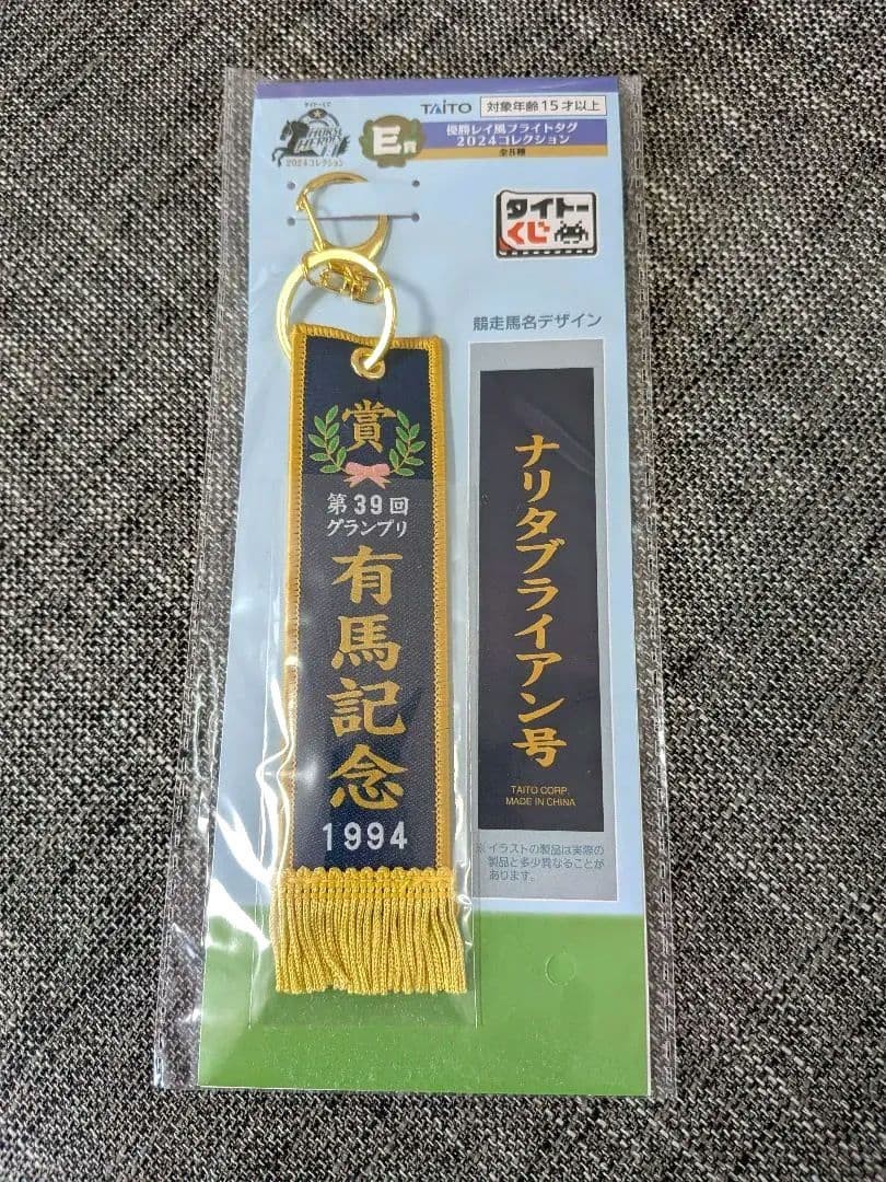Narita Brian Flight Tag Charm Taito Horse Racing 1994 Arima 39th