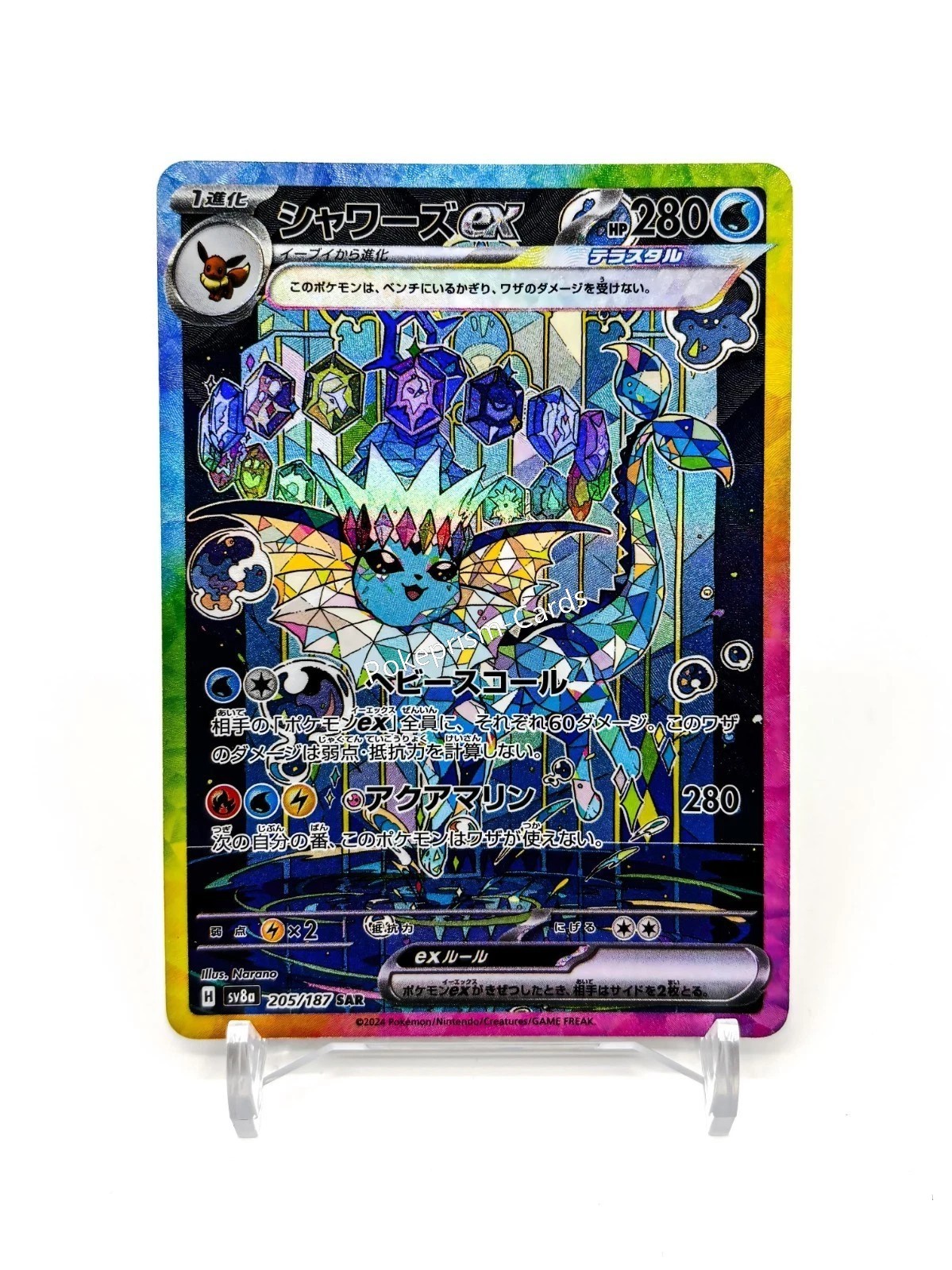 Vaporeon ex SAR 205/187 Terastal Festival sv8a Pokemon Card Game Japanese