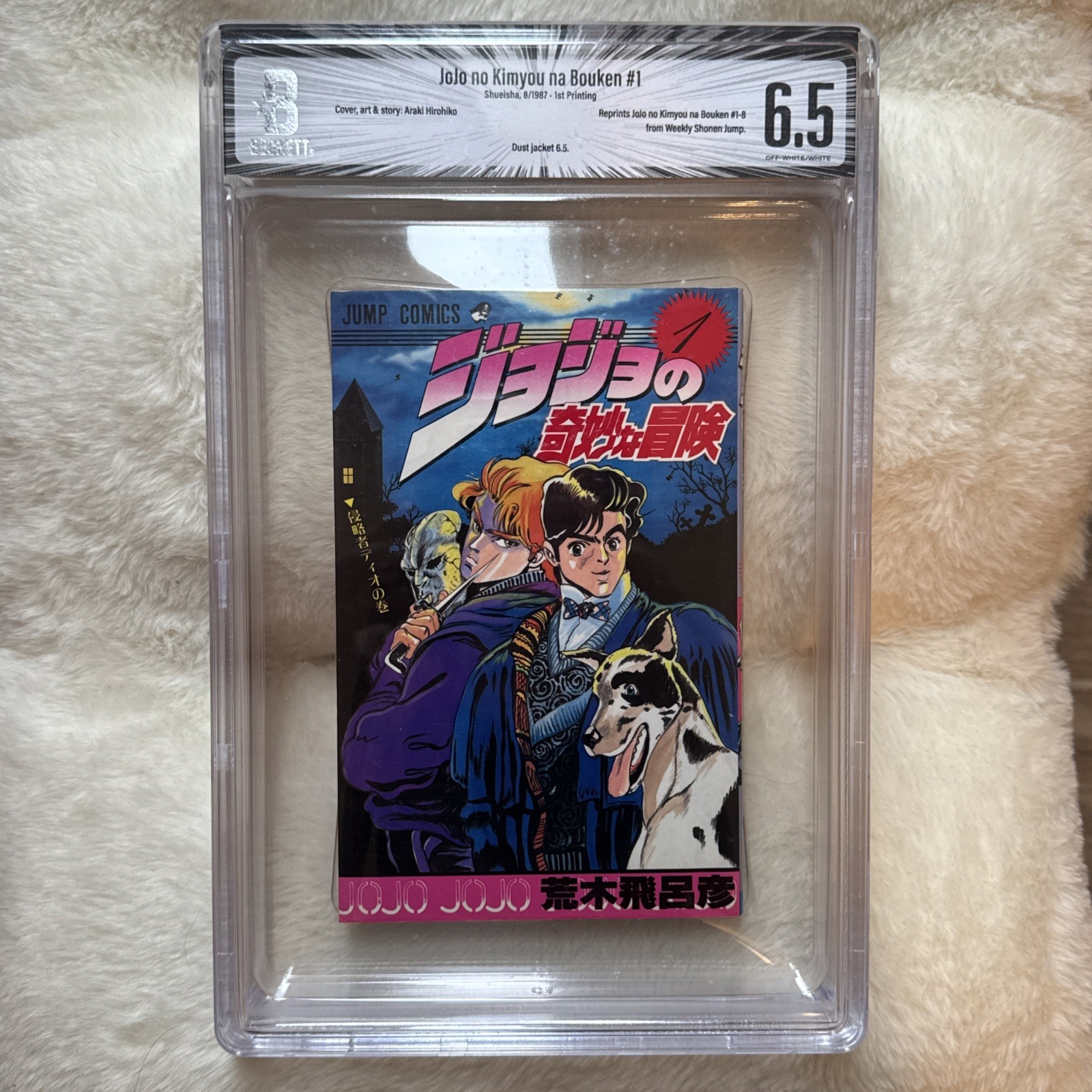 BGS 6.5 JoJo's Bizarre Adventure #1 Vol 1 1st Printing Graded Manga Japanese US