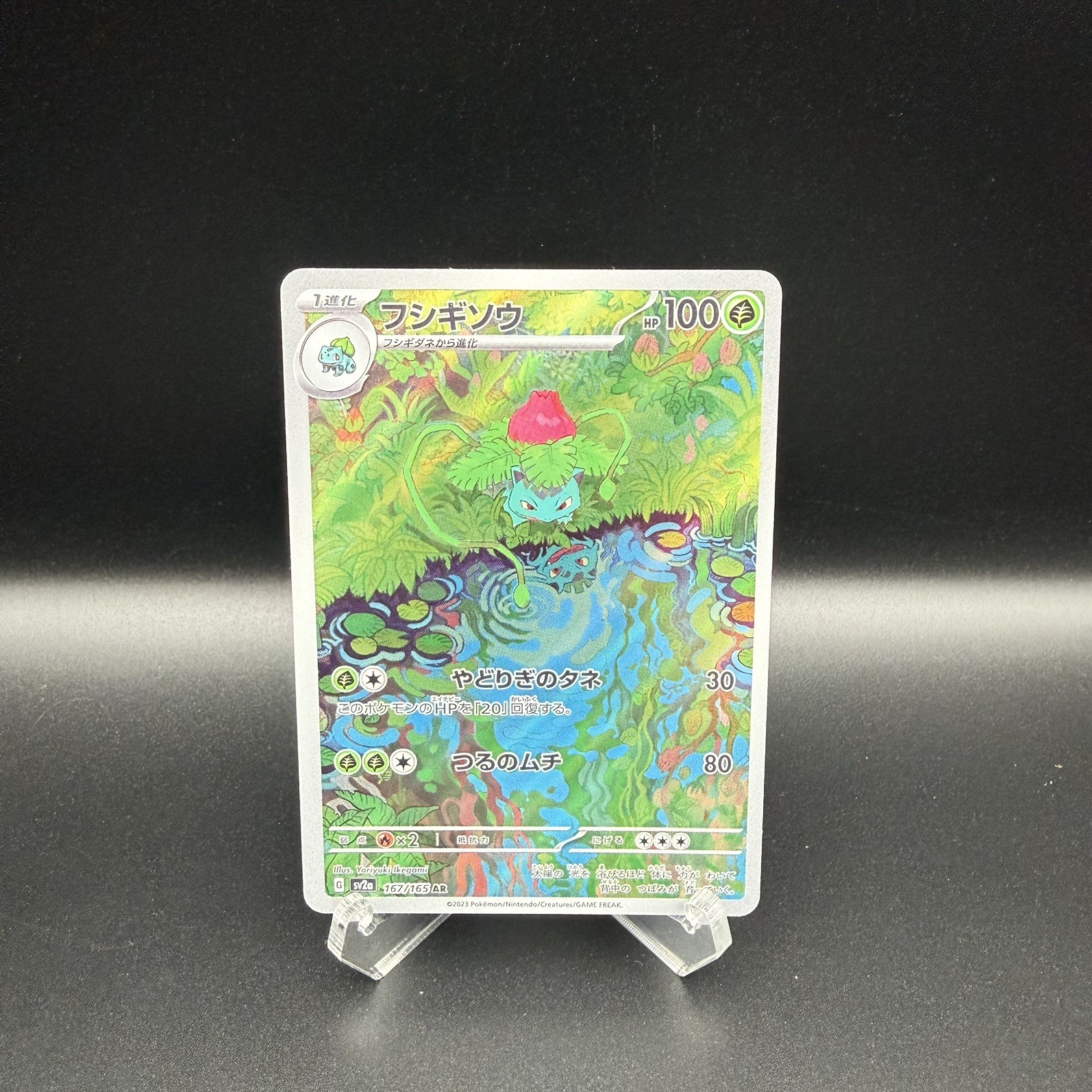 Pokemon TCG Ivysaur AR 167/165 151 Japanese Edition Holo Card SV2a Art Rare
