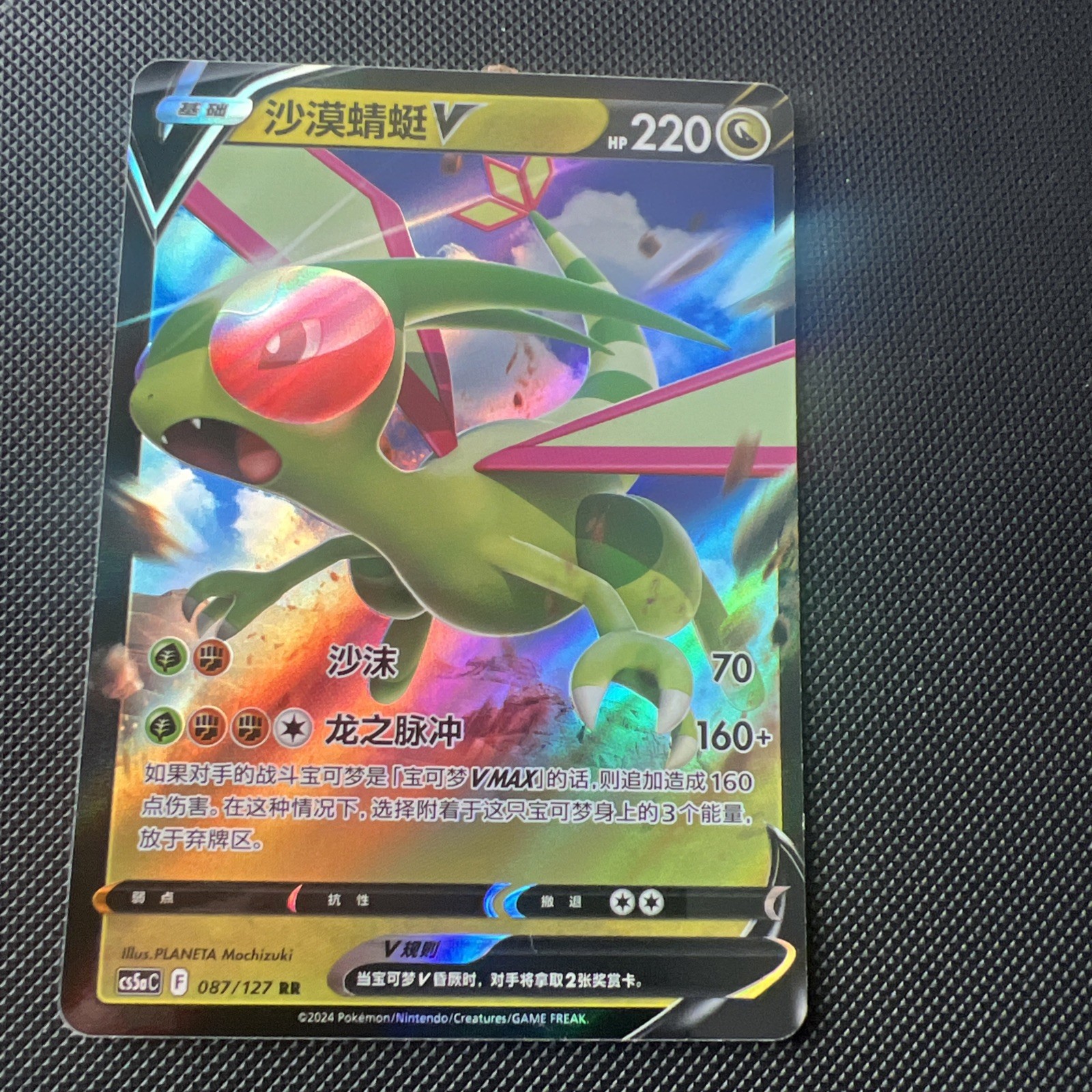 Pokémon TCG - Flygon V 087/127 Gallant Galaxy: Charm box6
