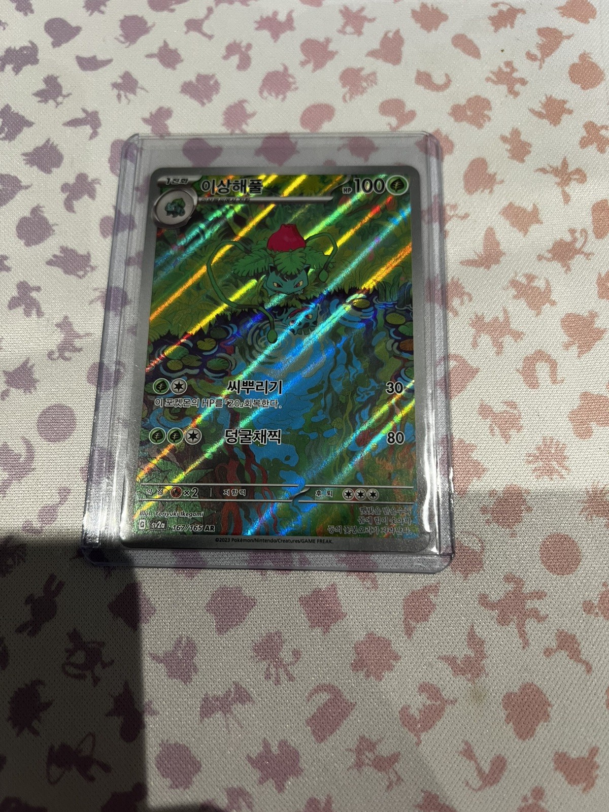 Ivysaur AR 167/165 Pokemon 151 Korean sv2a Art Rare Illustration Card Pokémon