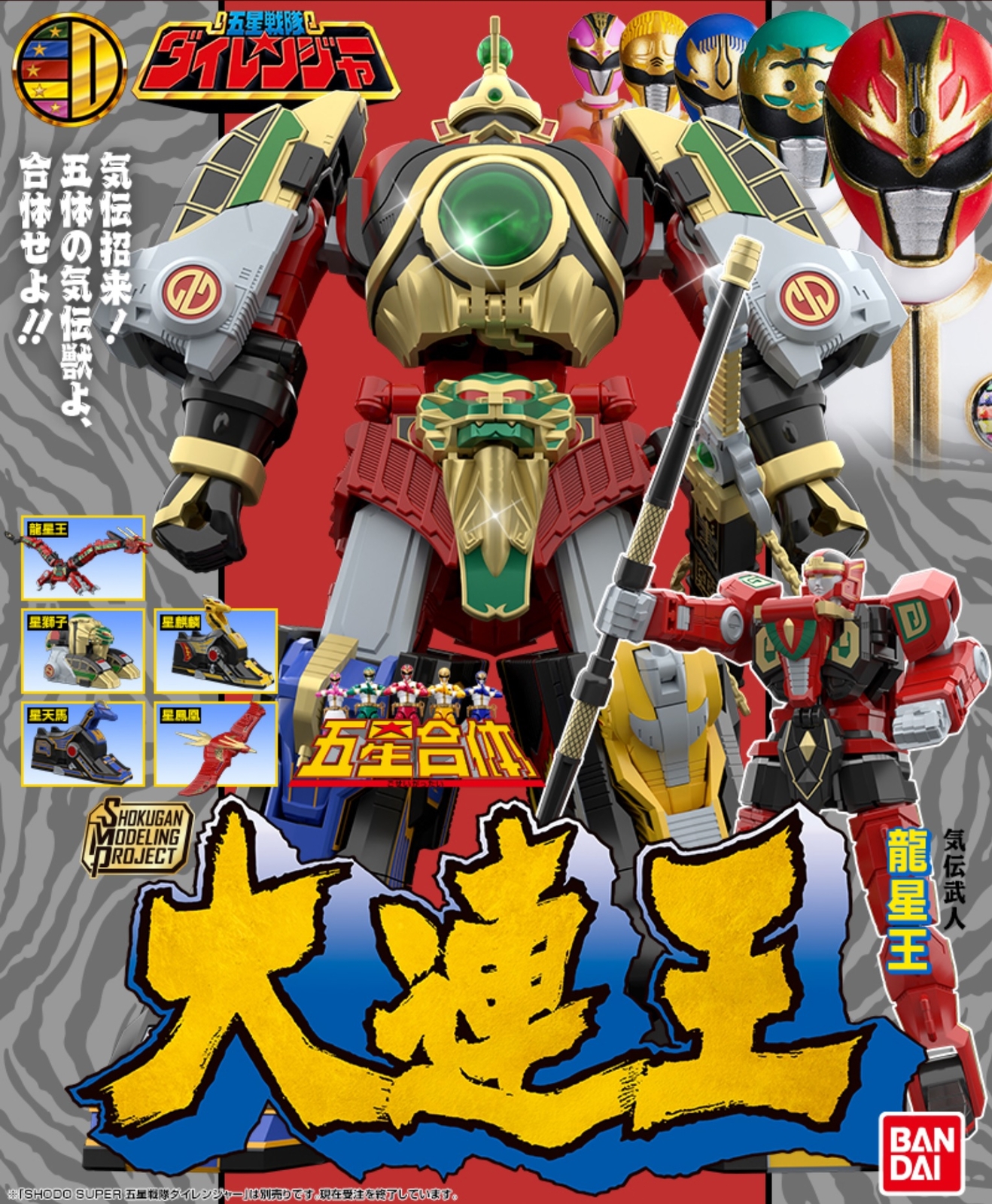 NEW Bandai SMP GOSEI GATTAI DAIRENOH 3 pcs Figure BOX Gosei Sentai Dairanger