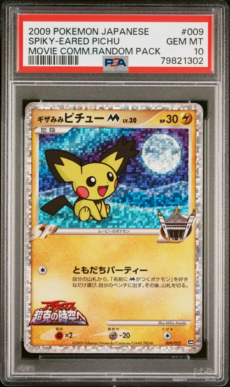 2009 Spiky-eared Pichu 009/022 Pokemon Japanese PSA 10