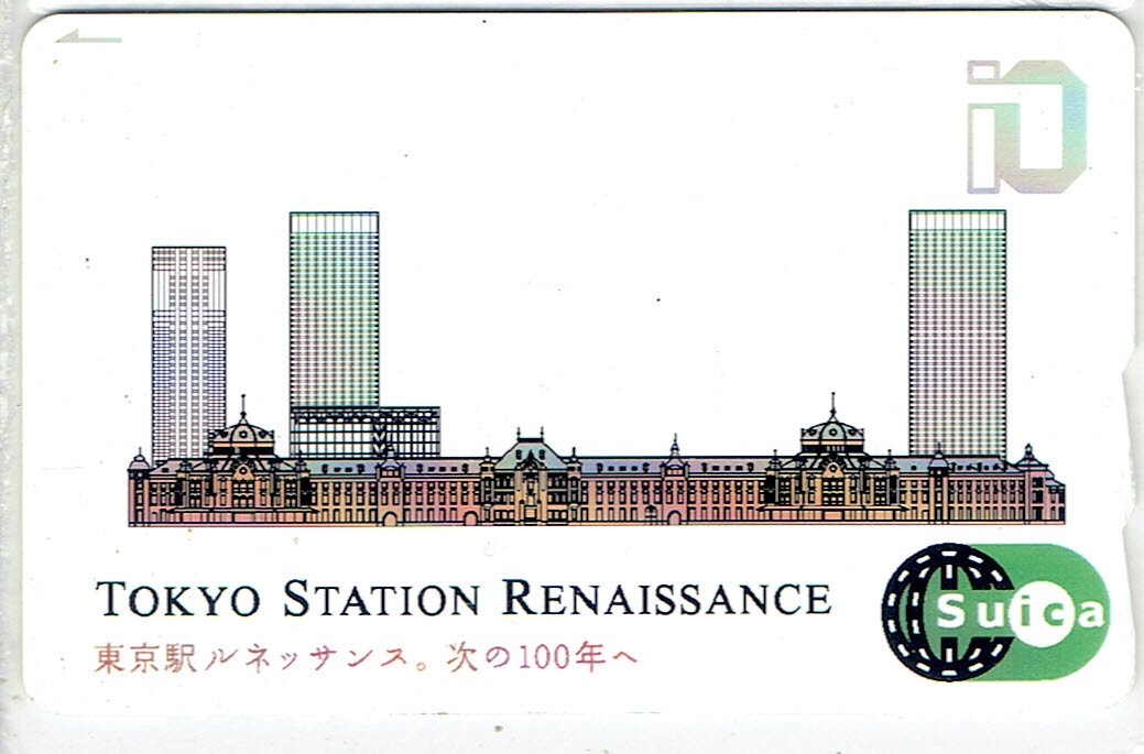 Rare Tokyo Station Renaissance Commemorative Suica IC Card Japan