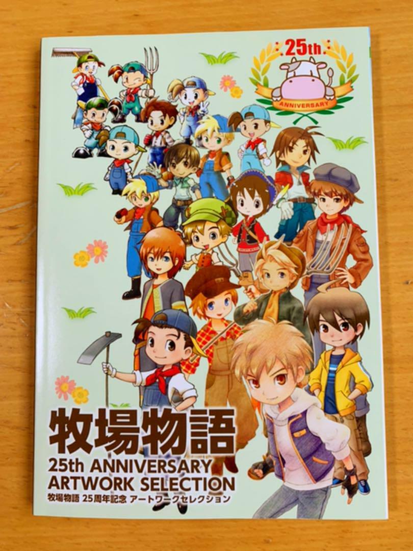 Harvest Moon Bokujou Monogatari 25th Anniversary Artwork Selection Book