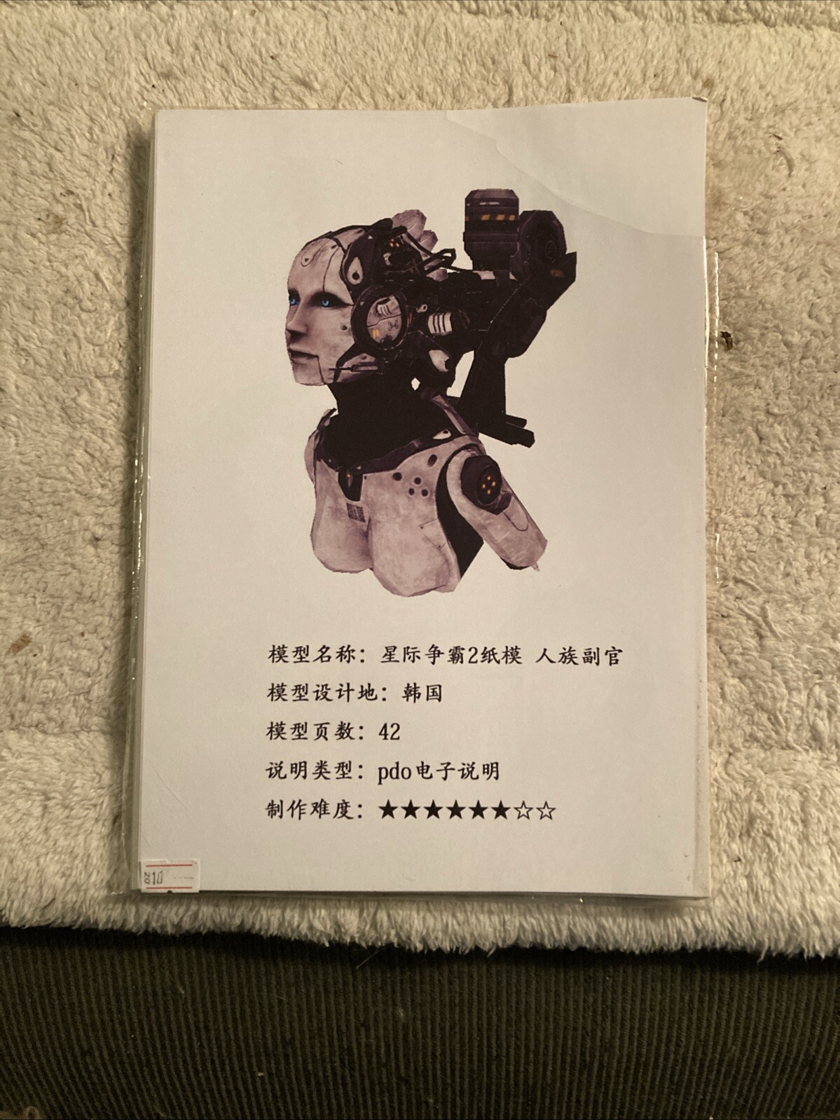 StarCraft 2 Terran Adjutant Craft Paper Model 21” Tall
