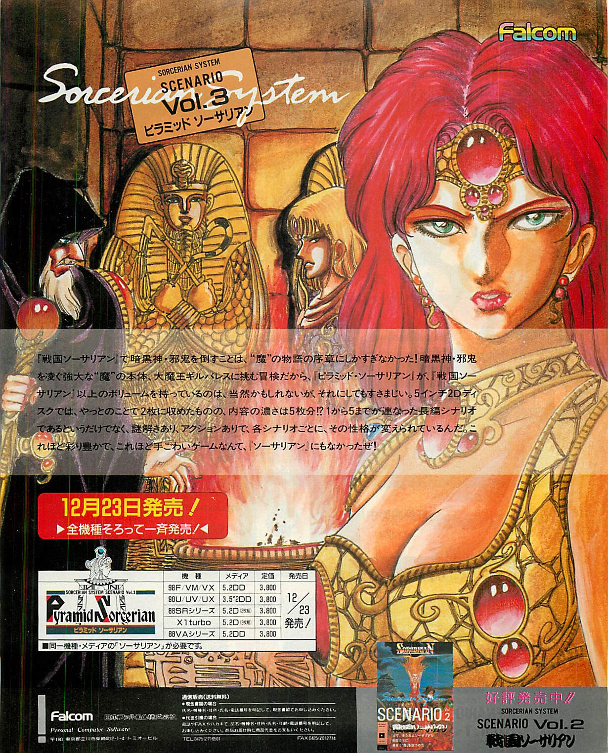 Japanese Magazine Video Game Print Ad SORCERIAN 1989 Sorcerian System Vol 3