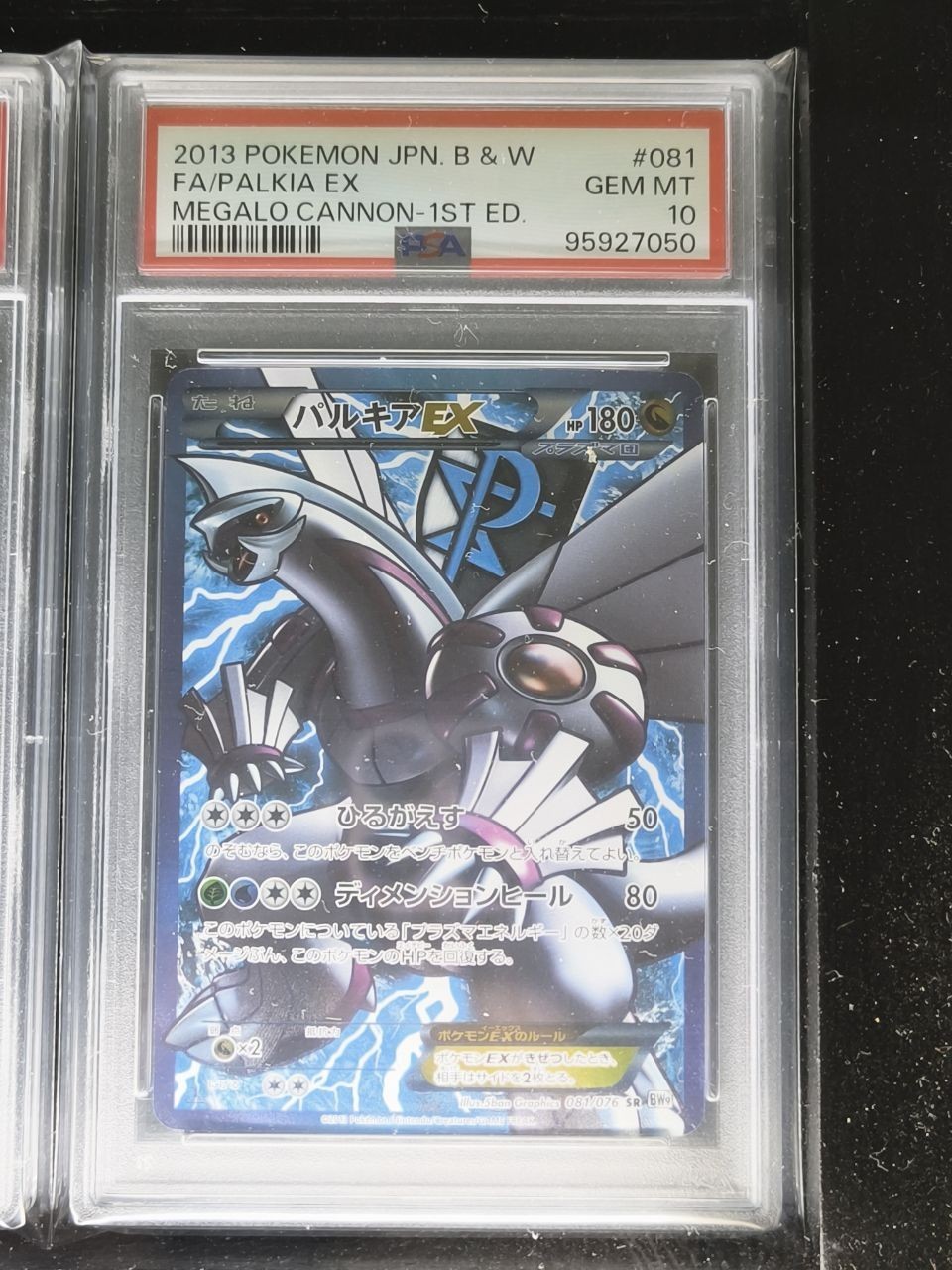 Pokemon TCG Palkia EX Full Art 1st Ed #081 Japanese PSA 10 2013 B&W