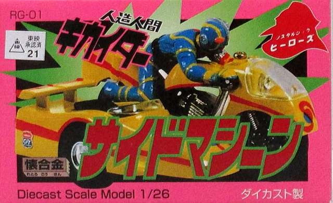Nostalgic Alloy RG 01 Side Machine Model \'Android Kikaider\' Nostalgic Heroes