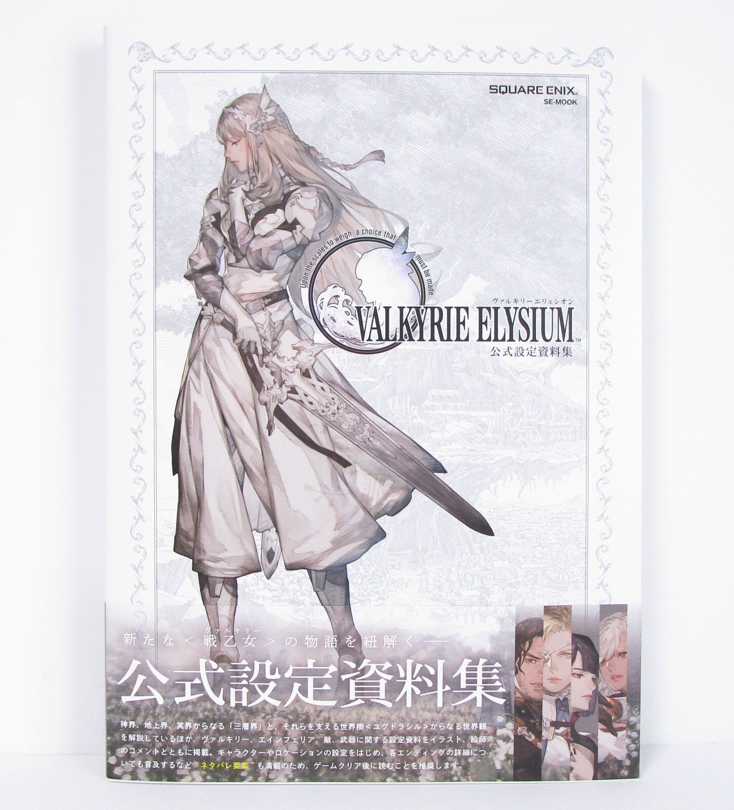 Valkyrie Elysium Official Setting Materials Collection
