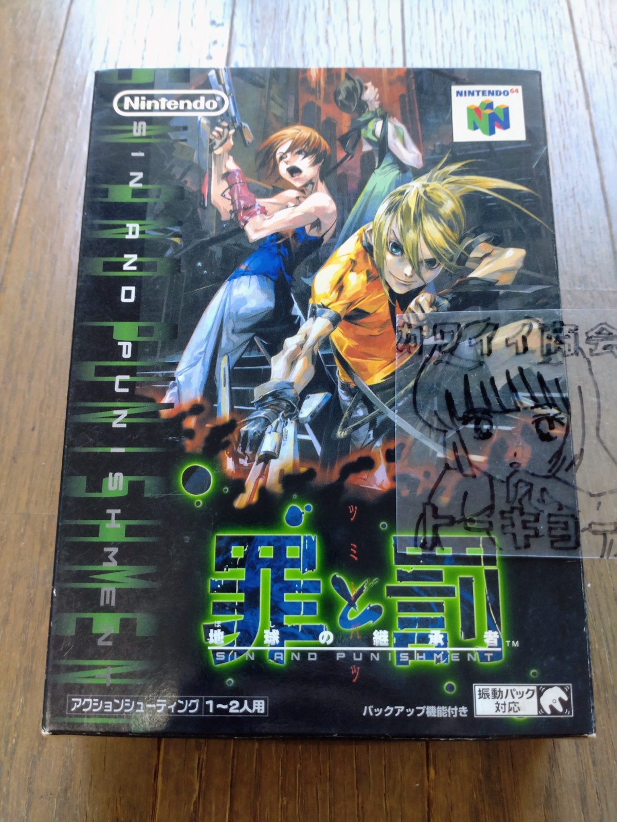 Nintendo 64 Tsumi to Batsu Sin and Punishment Successor to the Earth N64 JAPAN