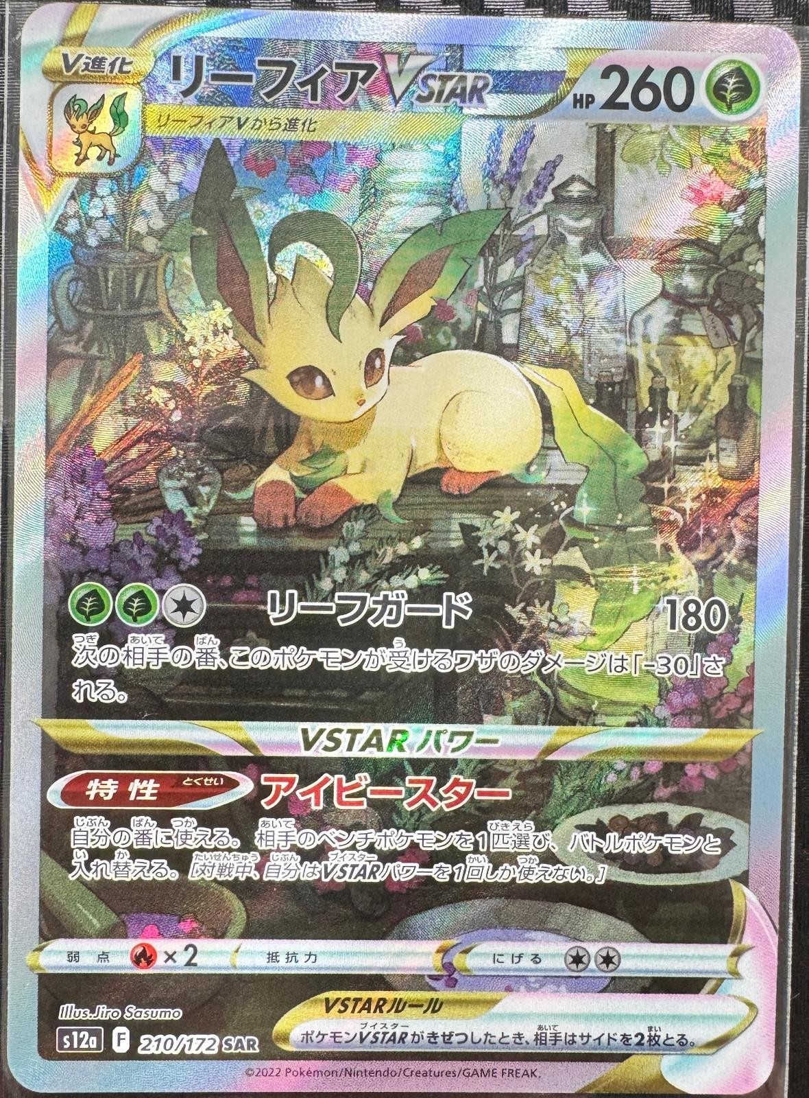 LEAFEON VSTAR 210/172 VSTAR Universe Japanese Pokemon Holo Special Art Rare NM