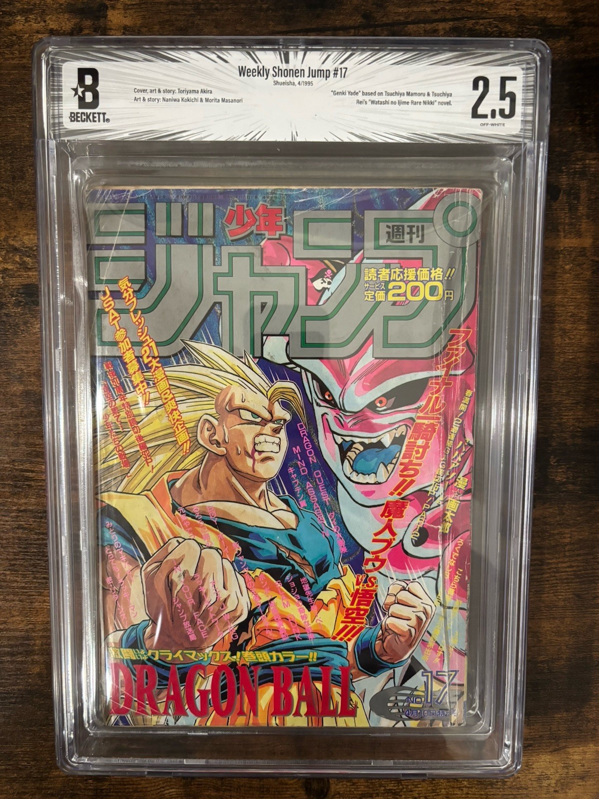 Weekly Shonen Jump 1995 #17 Dragon Ball Cover Goku Majin Buu BGS 2.5