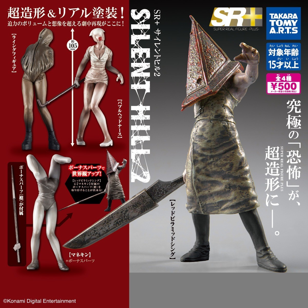 SR+ SILENT HILL 2 Capsule Toy Complete 4 types Set Gacha Figure New Japan