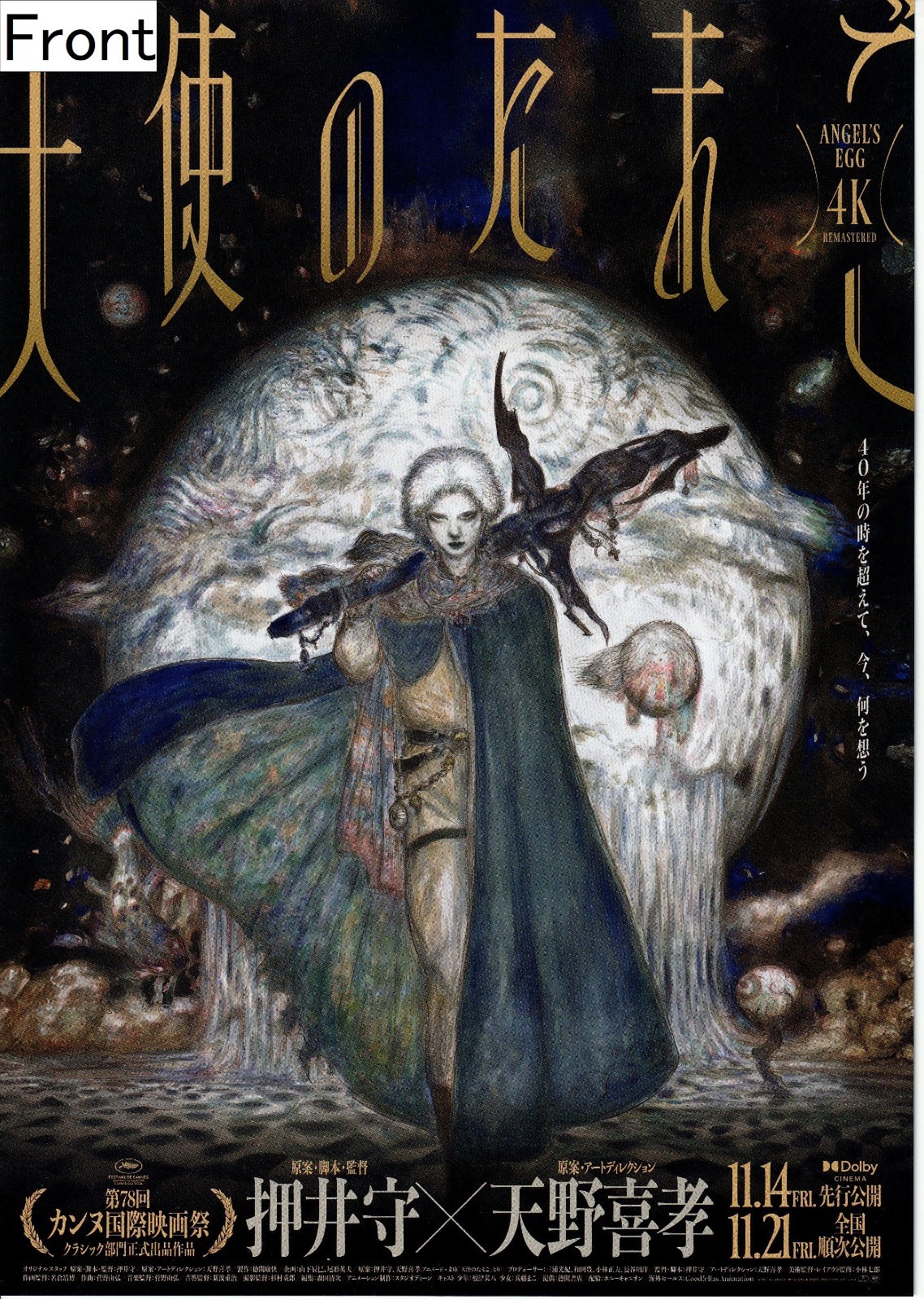 Angel’s Egg (Tenshi no Tamago) 4K Remaster Promotional Poster Japan 2025 B5 Rare
