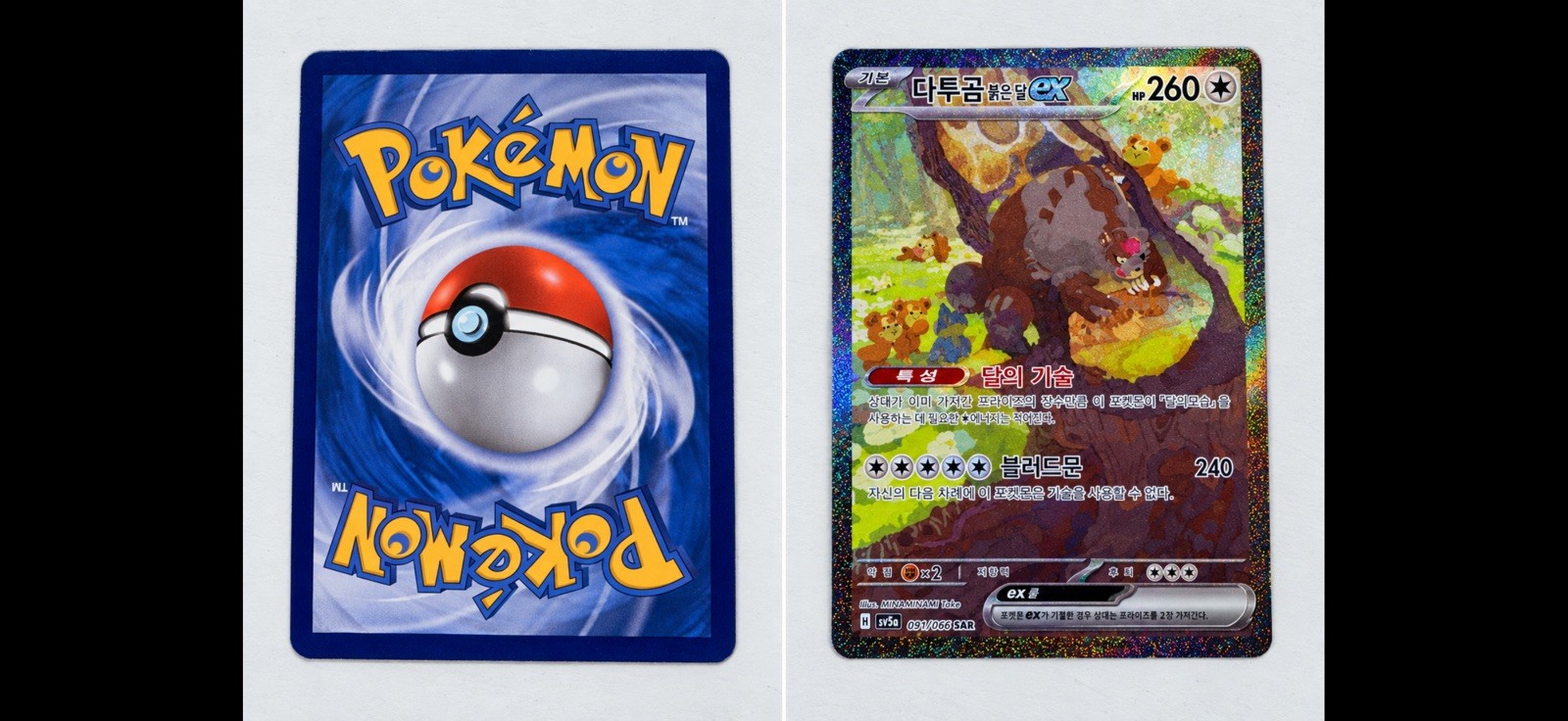 Pokemon TCG Bloodmoon Ursaluna ex SAR 091/066 SV5a Crimson Haze Korean #AB83-01