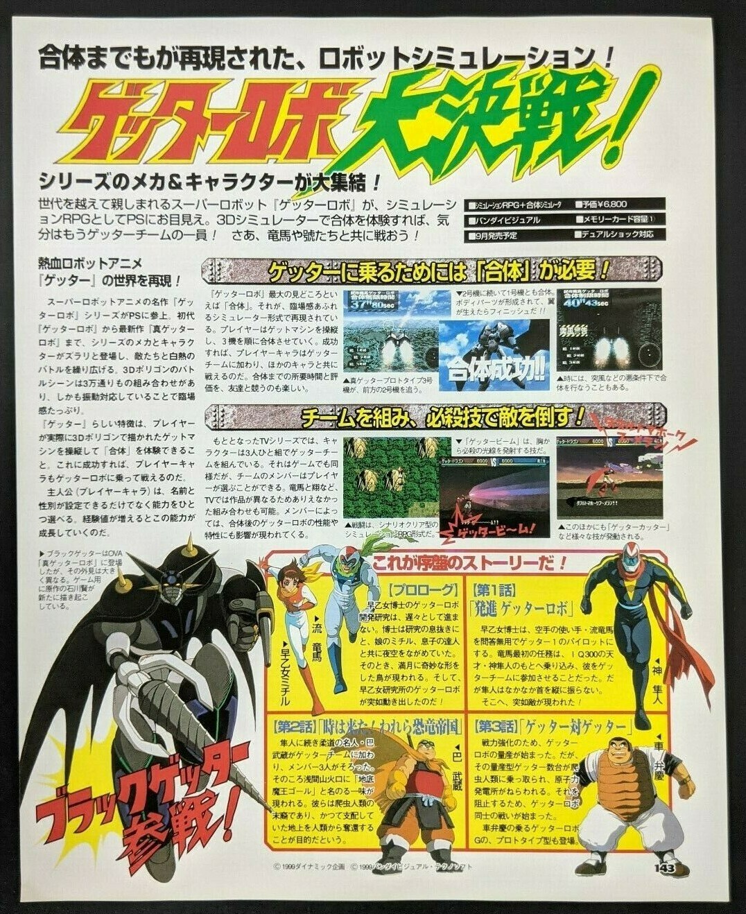 Getter Robo Daikessen FIFA 99 Article JAPANESE Print Ad Game Poster Art PS1
