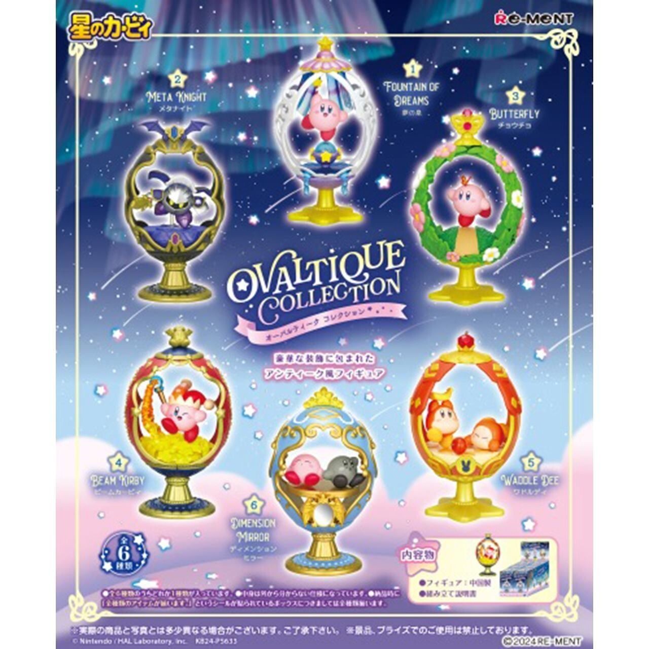 RE-MENT Kirby OVALTIQUE COLLECTION 6 Type Complete Box JPN New