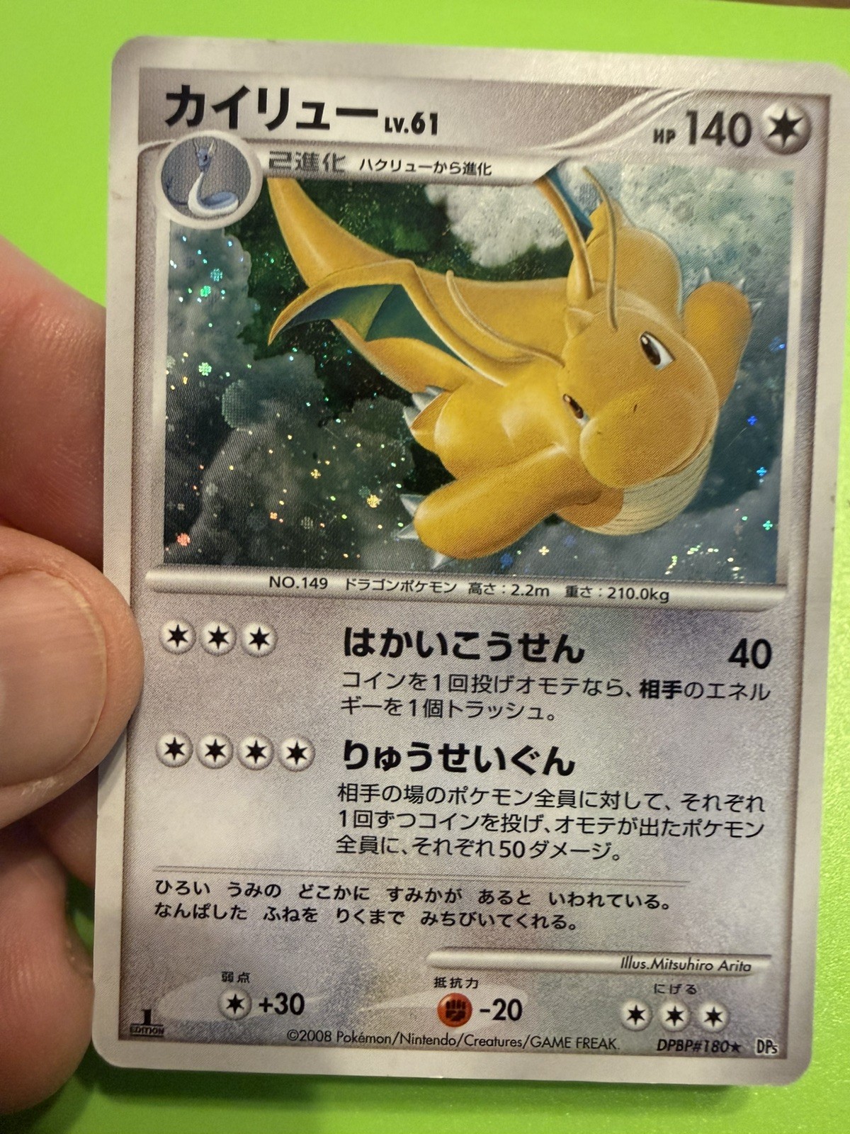 Dragonite (JPN) Unlimited 1st Holo Rare DPBP#180 Cry From The Mysterious NM