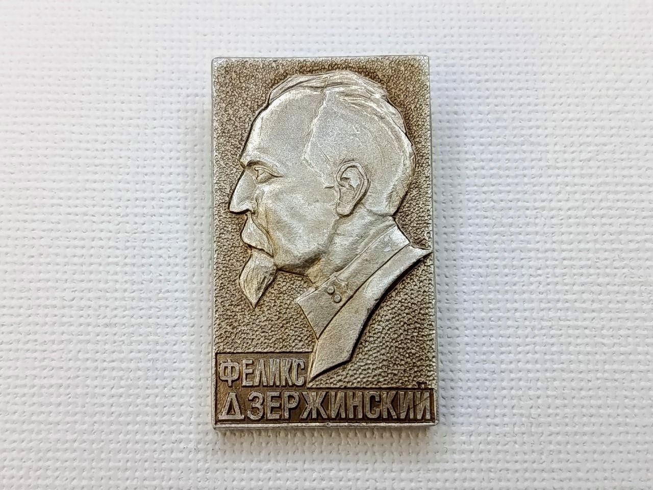 Soviet Badge Dzerzhinsky Founder All-Russian Extraordinary Commission VChK Rare