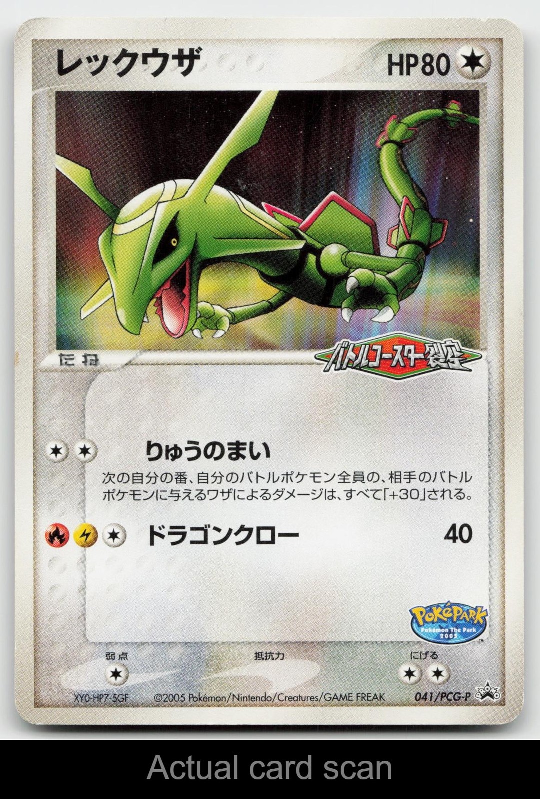 Rayquaza 041/PCG-P PokePark Pokemon Japanese Played