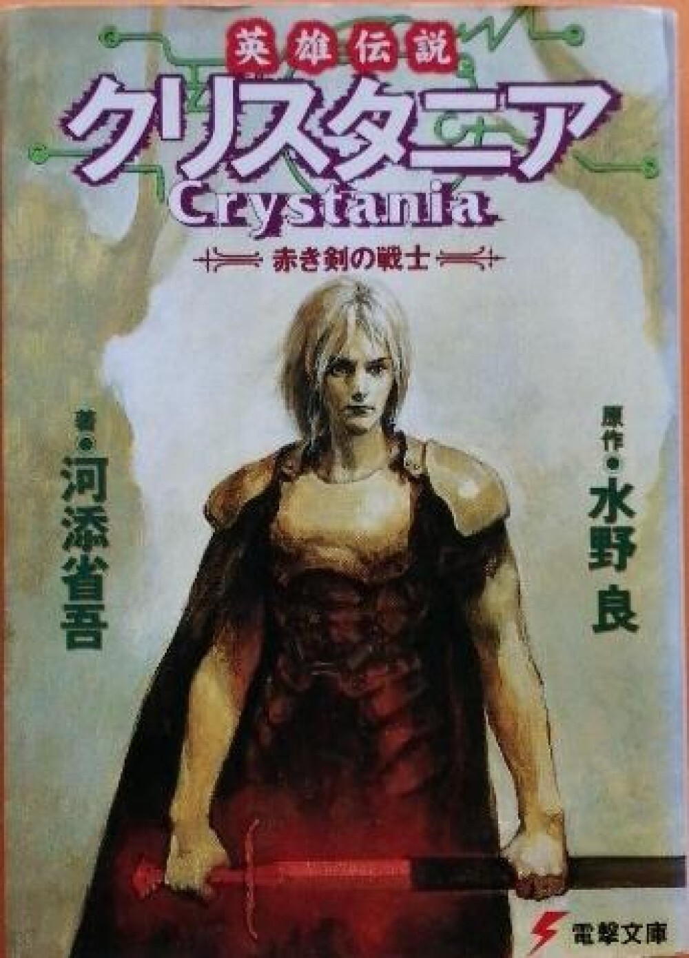 The Legend of Heroes Crystania Red Sword Warrior Japanese paperback
