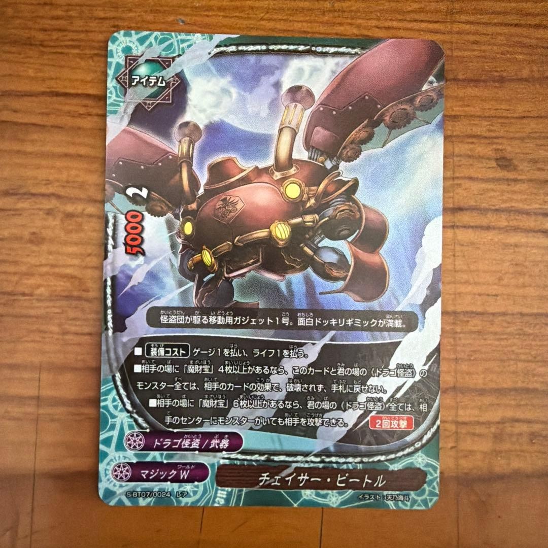 Buddy Fight Chaser Beetle Foil