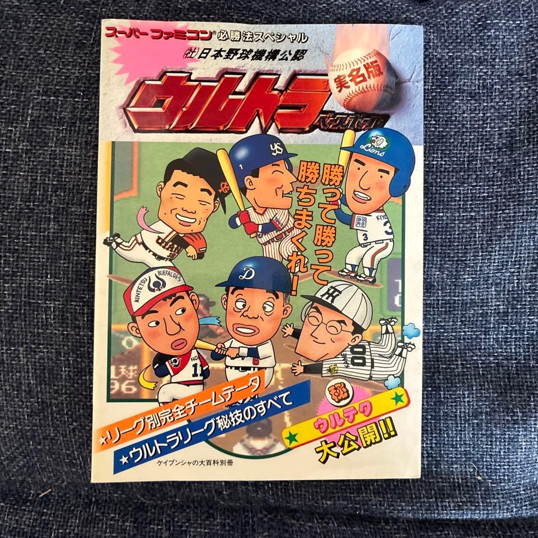 ULTRA BASEBALL Strategy Guide Book Super Famicom Japan Vintage Rare Collectible