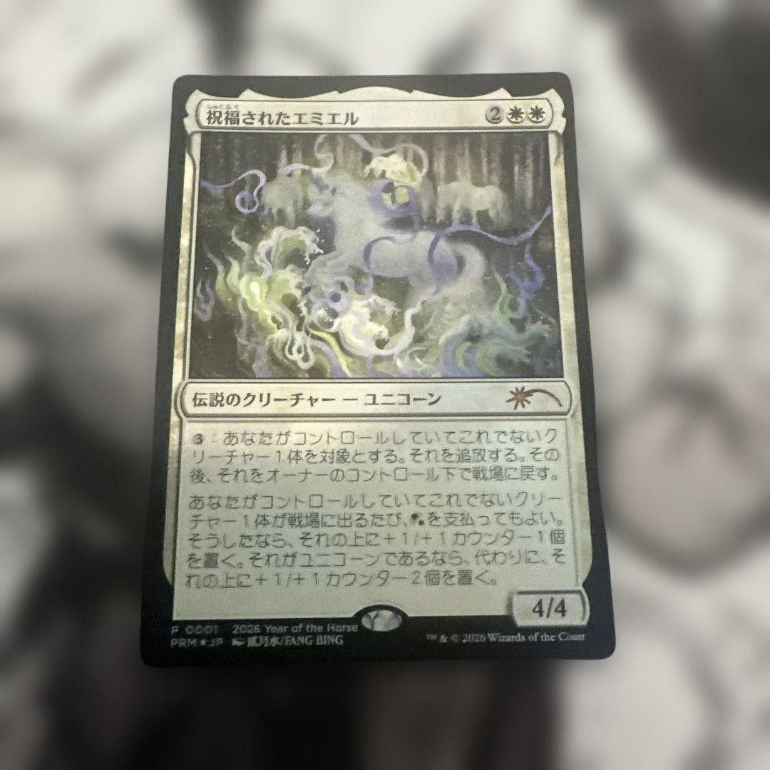 Blessed Emiel: Emiel the Blessed Year of the Horse Promo/Meteor Mark #fd10b6