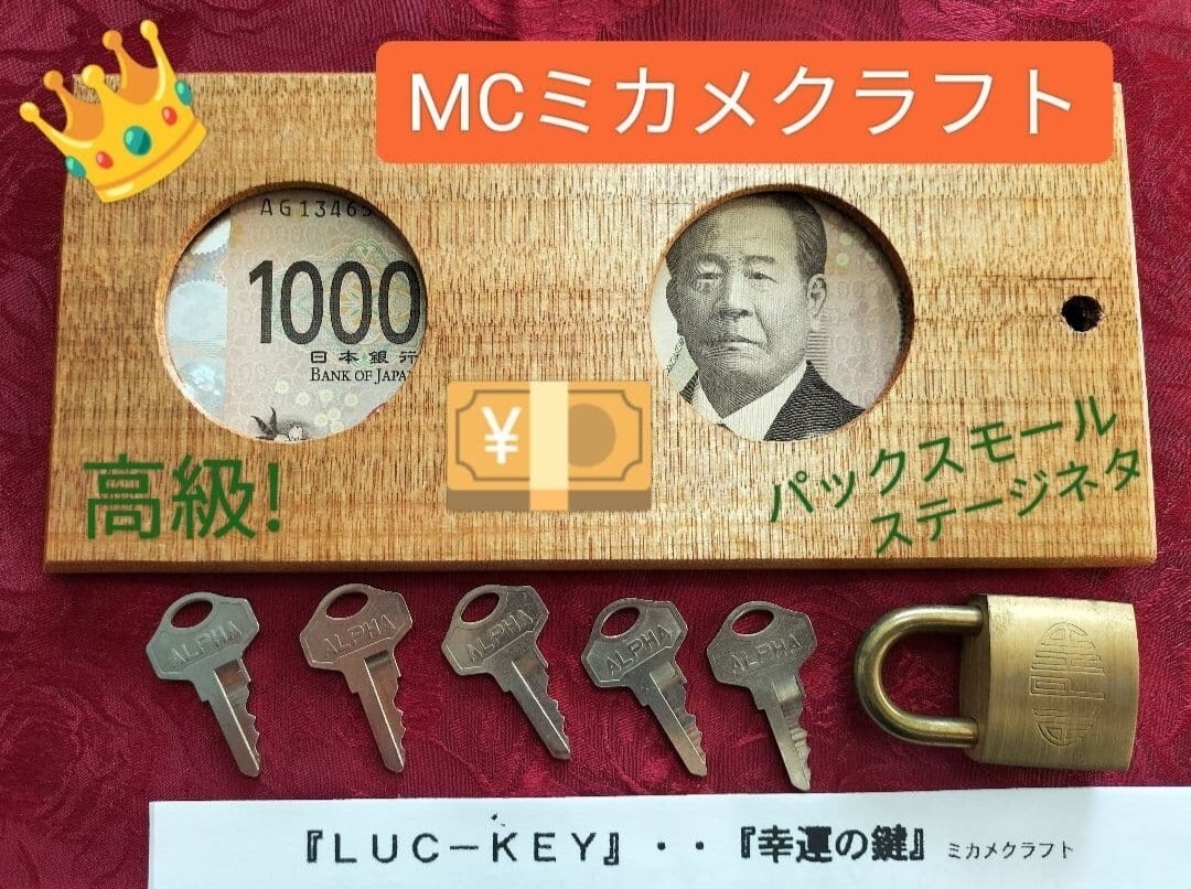 Mikame Craft Lucky Key Mental Magic Bank Night Prop Collectible13+ H459