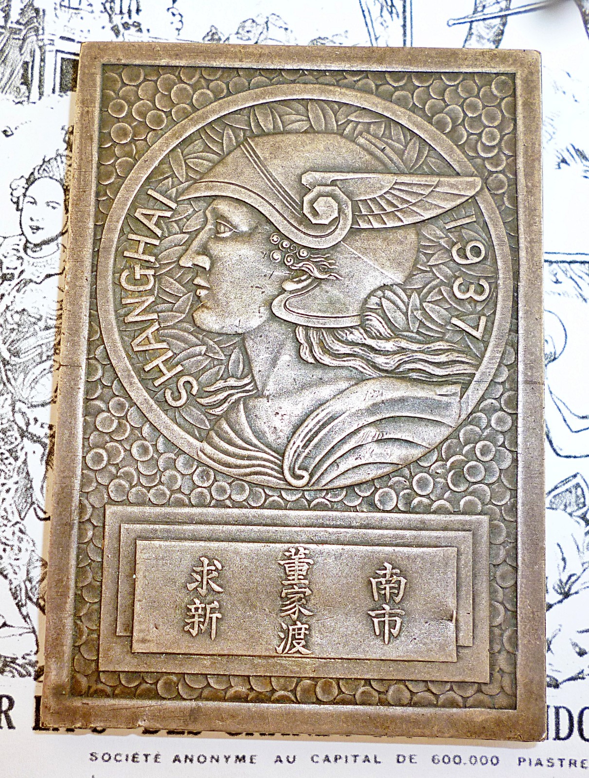 V Rare - 1937 Shanghai Battle - French Concession Silvered Bronze - Medal Plaque