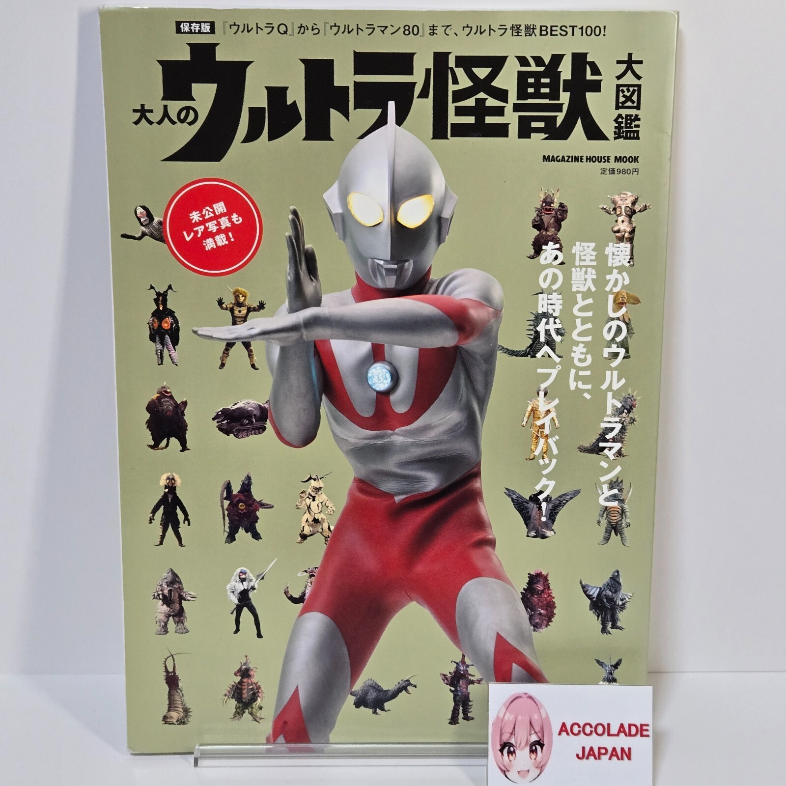 Ultraman The Big Book of Monsters Tokusatsu Photo Book 100 Monsters 111P