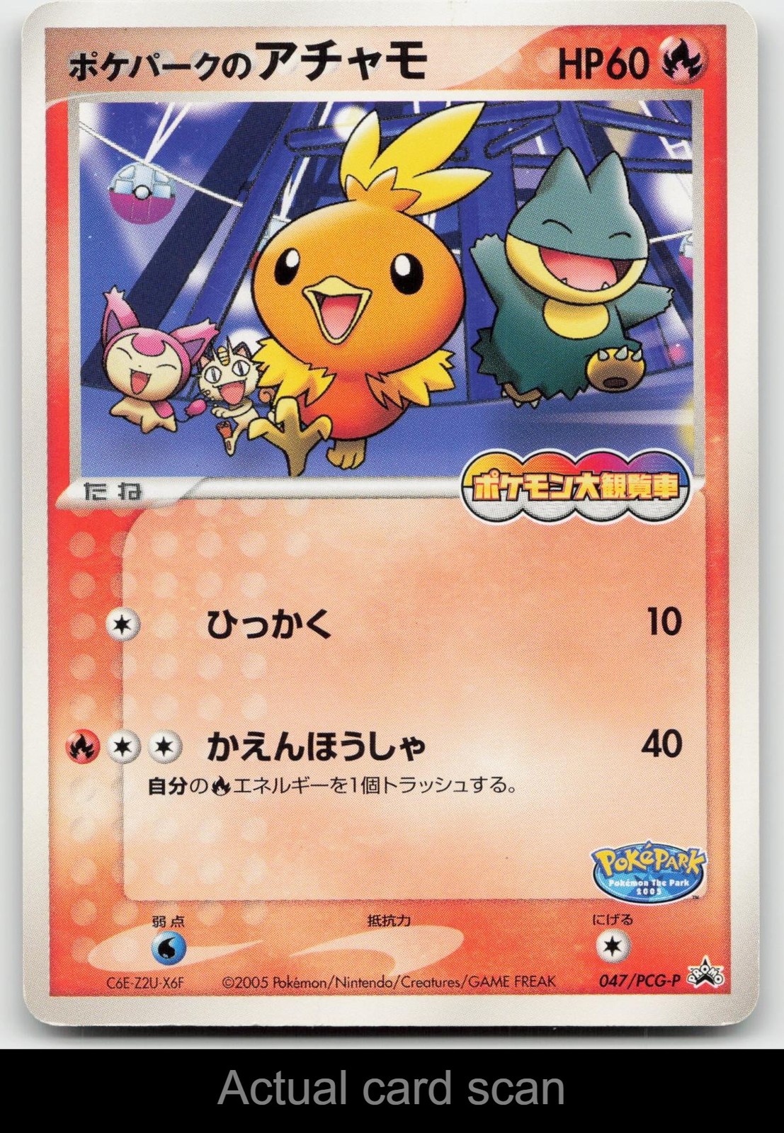 Pokepark\'s Torchic 047/PCG-P PokePark Pokemon Japanese Played