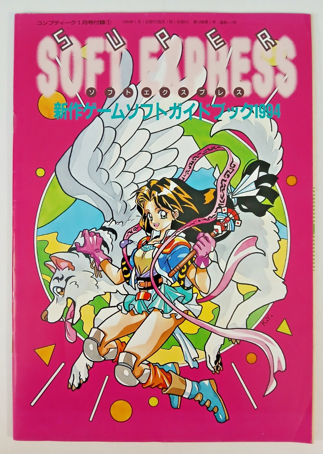 Super Soft Express game preview booklet (Japanese, 1994 insert) PC-98 X68000 DOS