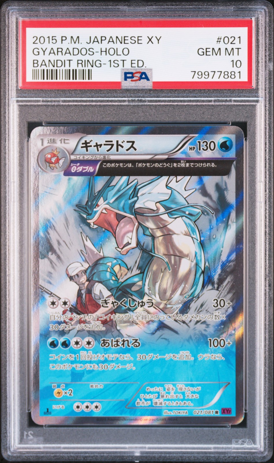 PSA 10 GEM-MT GYARADOS #021 BANDIT RING-1ST ED. BANDIT RING POKEMON JAPANESE