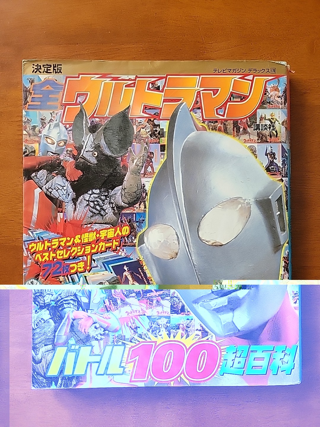 Ultraman Battle 100 Super Encyclopedia photo book