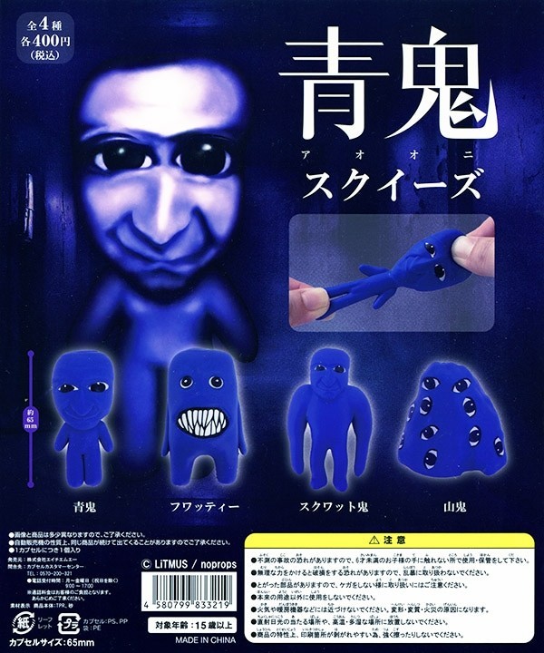 [Japan Limited] Aooni Squeeze Complete Full Set 4pc Horror Game Gashapon NEW