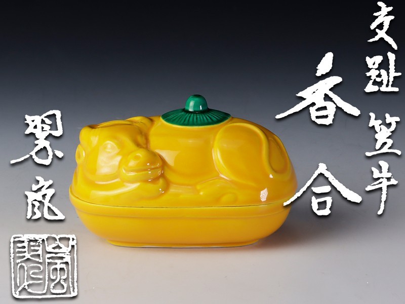 Second generation Suiran Nakamura Kojikasa beef incense For tea ceremony
