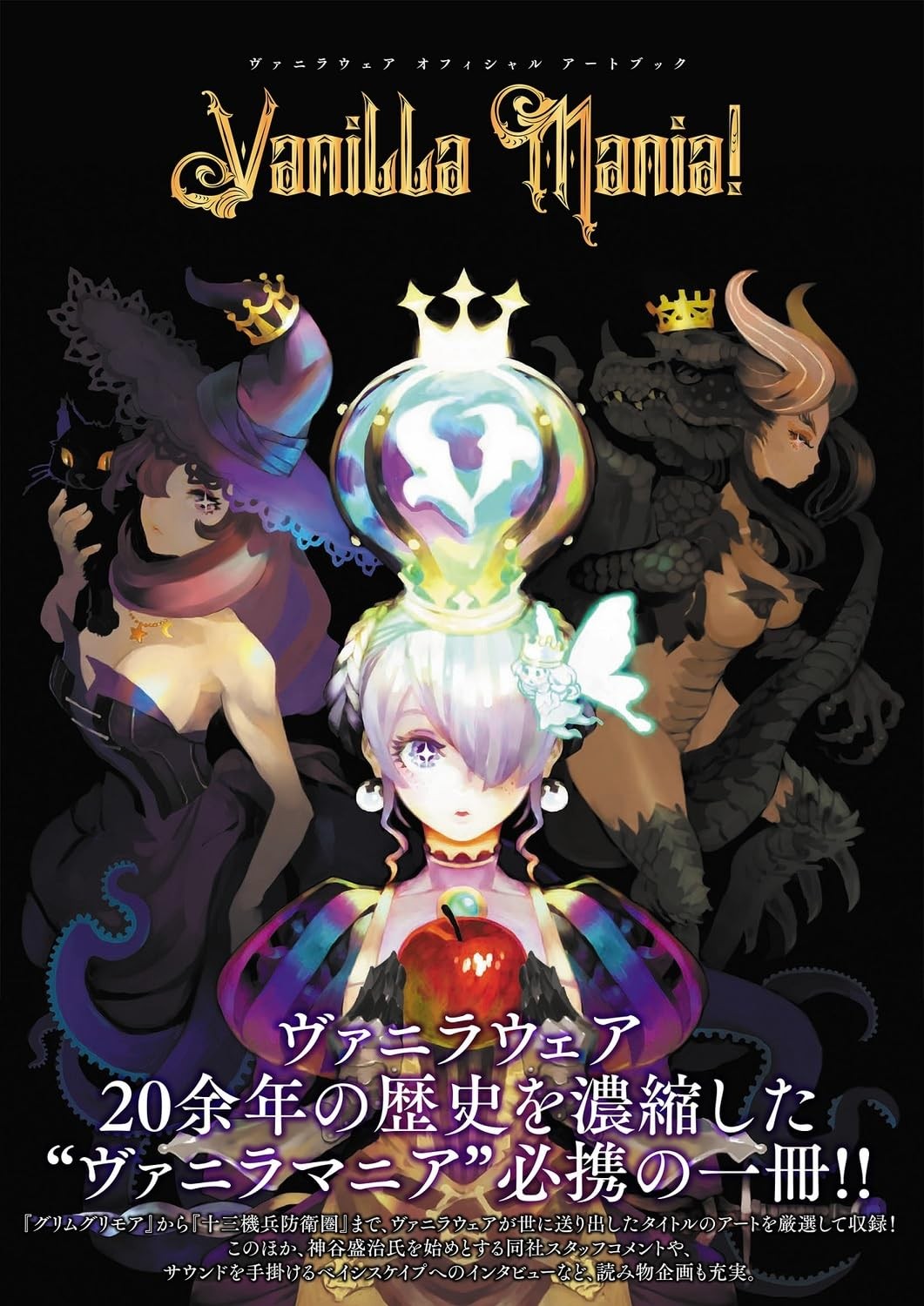 Vanillaware Official Art Book Vanilla Mania Game Illustration 13 Sentinels JAPAN