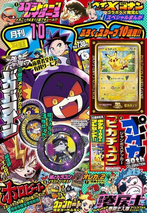 CoroCoro Comic OCT 2026 Japanese Magazine w/Pokemon Jumbo Sticker \