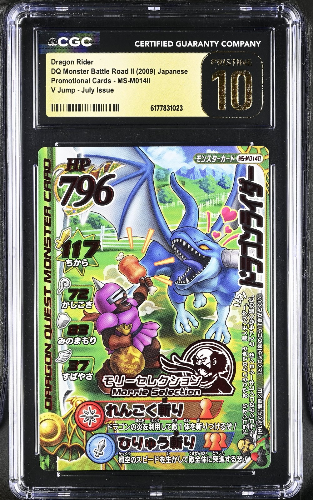 2009 Promotional Cards #MS-M014II Dragon Rider CGC 10