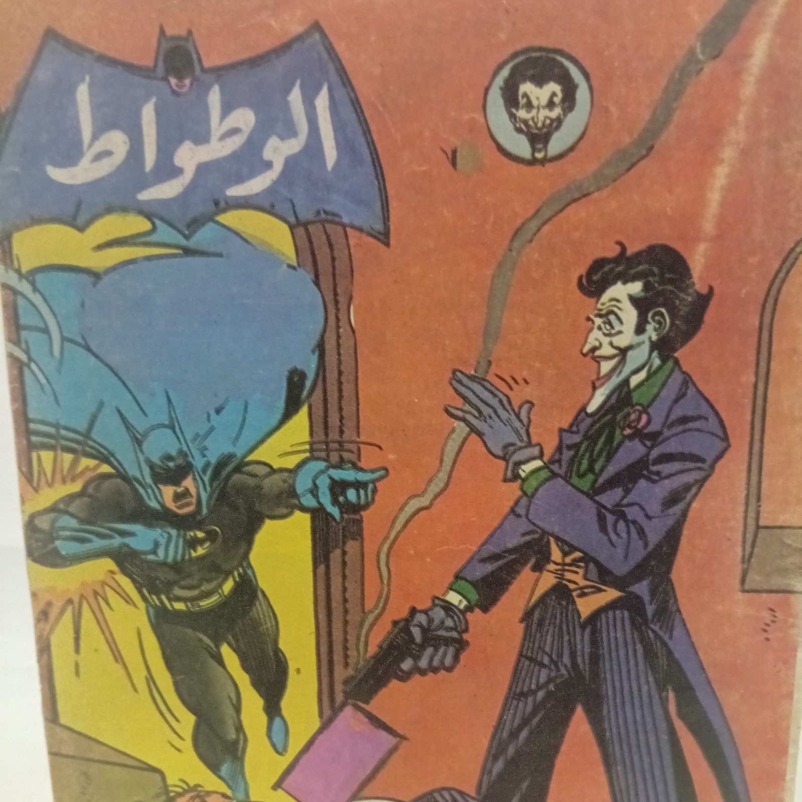 Vintage Arabic Comics Magazine Batman Joker Original Rare Collectibles الوطواط