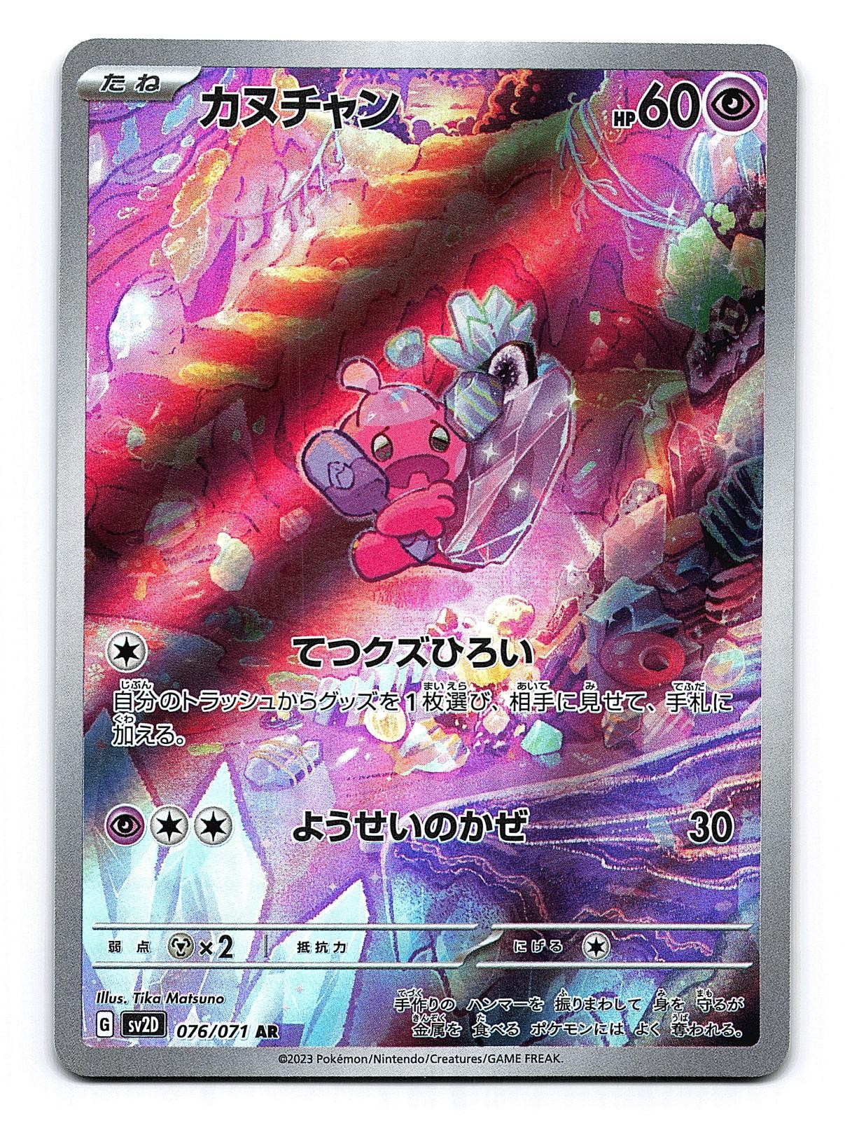 Tinkatink 076/071 - Clay Burst SV2D - Japanese Holo Art Rare - Pokemon - NM