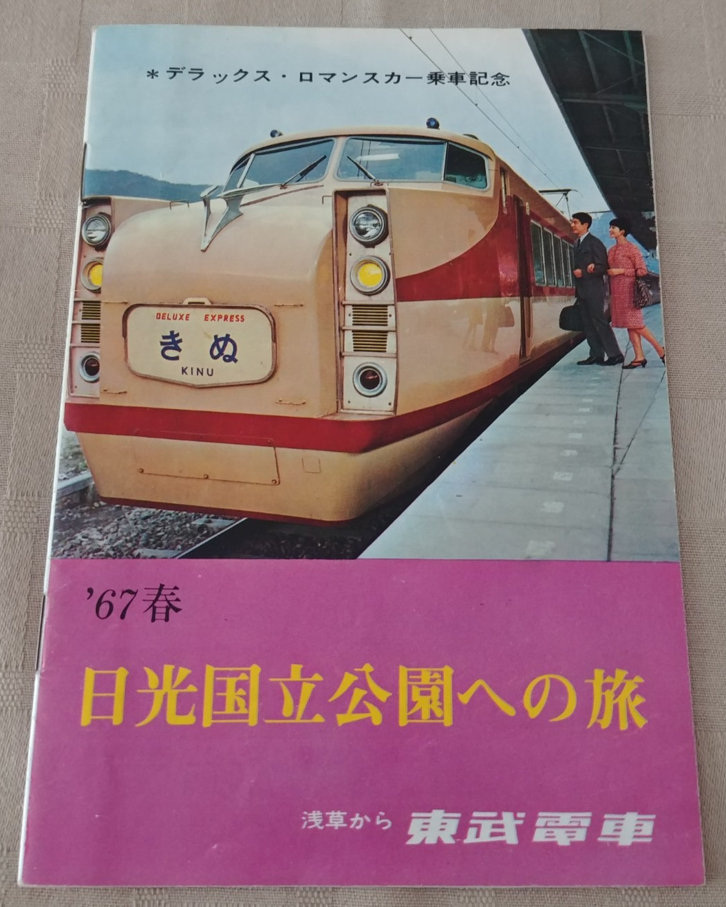 Vintage Japan Nikko National Park Asakusa Tobu Train Guide 1967 *FREE SHIPPING*