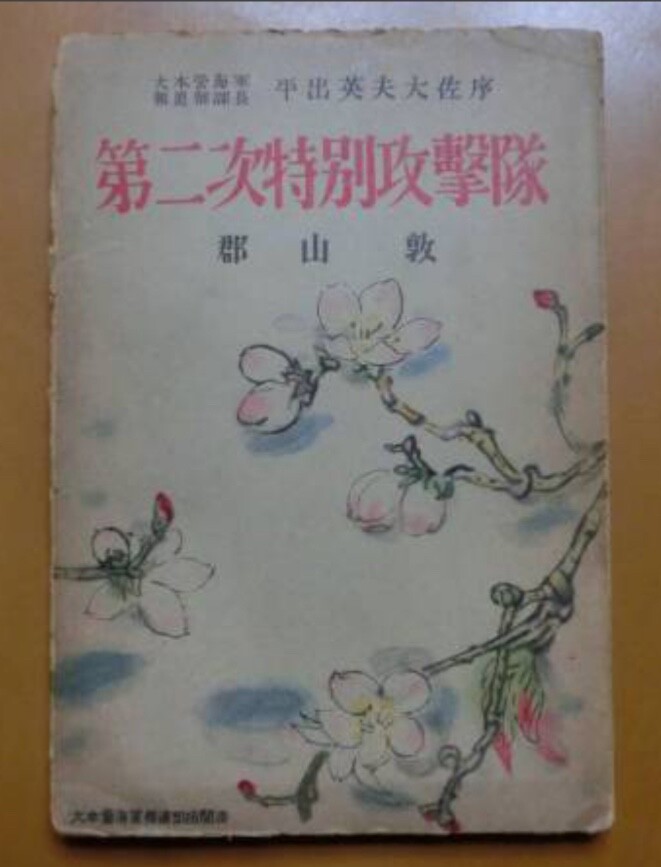 WWII Imperial Japanese Navy Midget Submarine Attack Book Diego Suarez Sydney Kō-