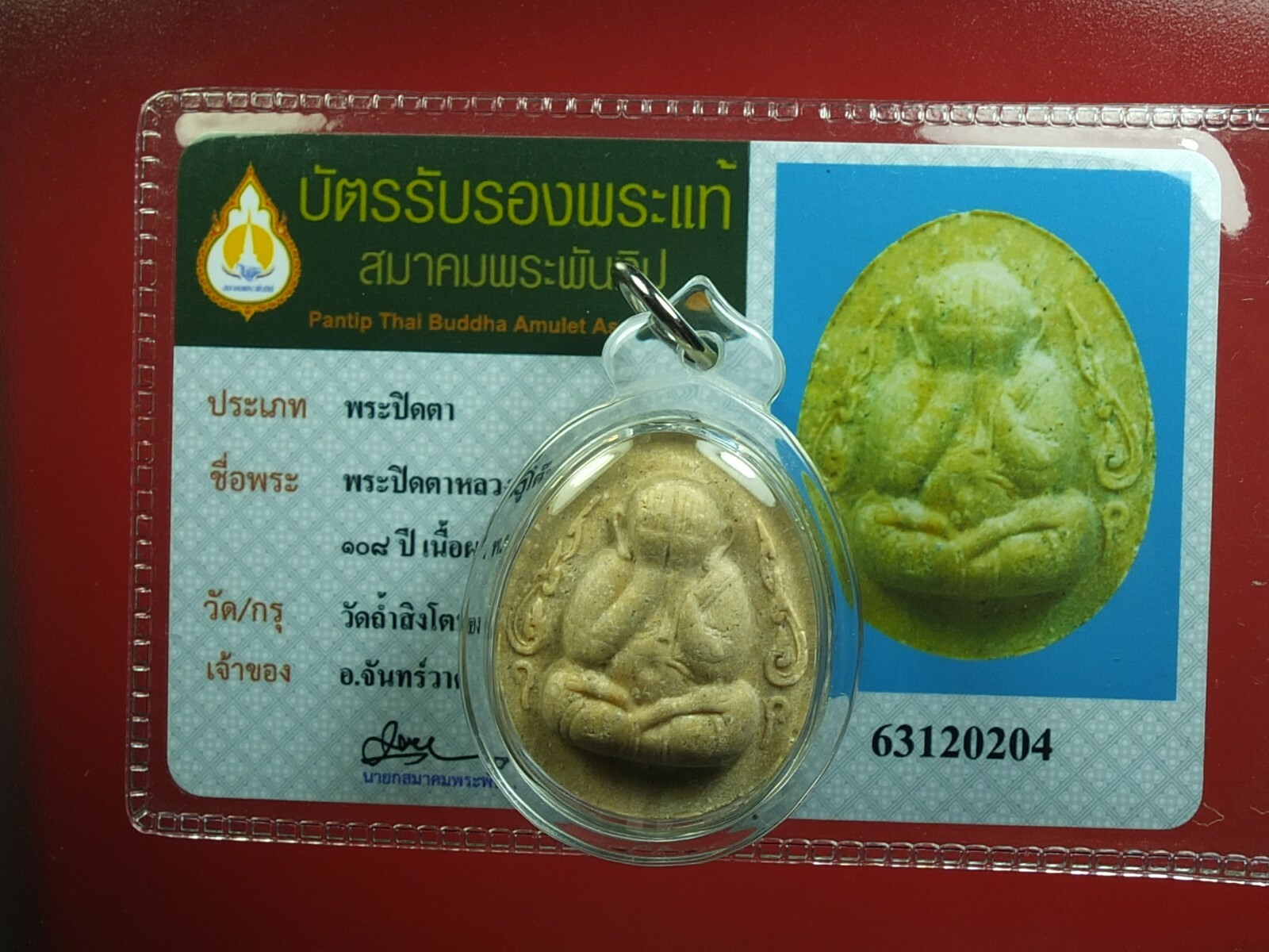Phra Pidta (Roon 108 Year) Loung PU Toh,wat pradoochimplee,amule&CARD #1
